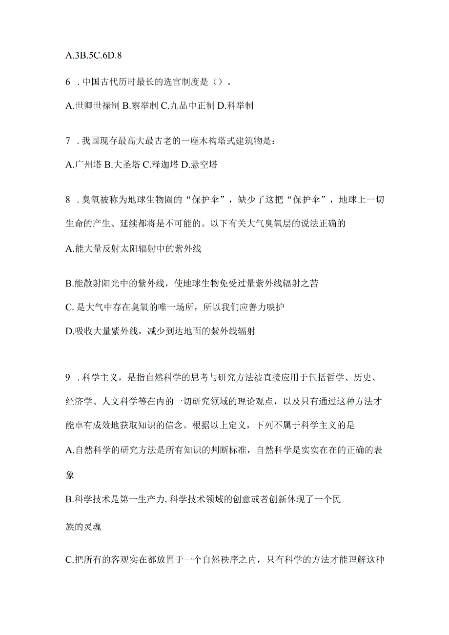 2023年云南省临沧社区（村）基层治理专干招聘考试预测试卷(含答案).docx_第2页