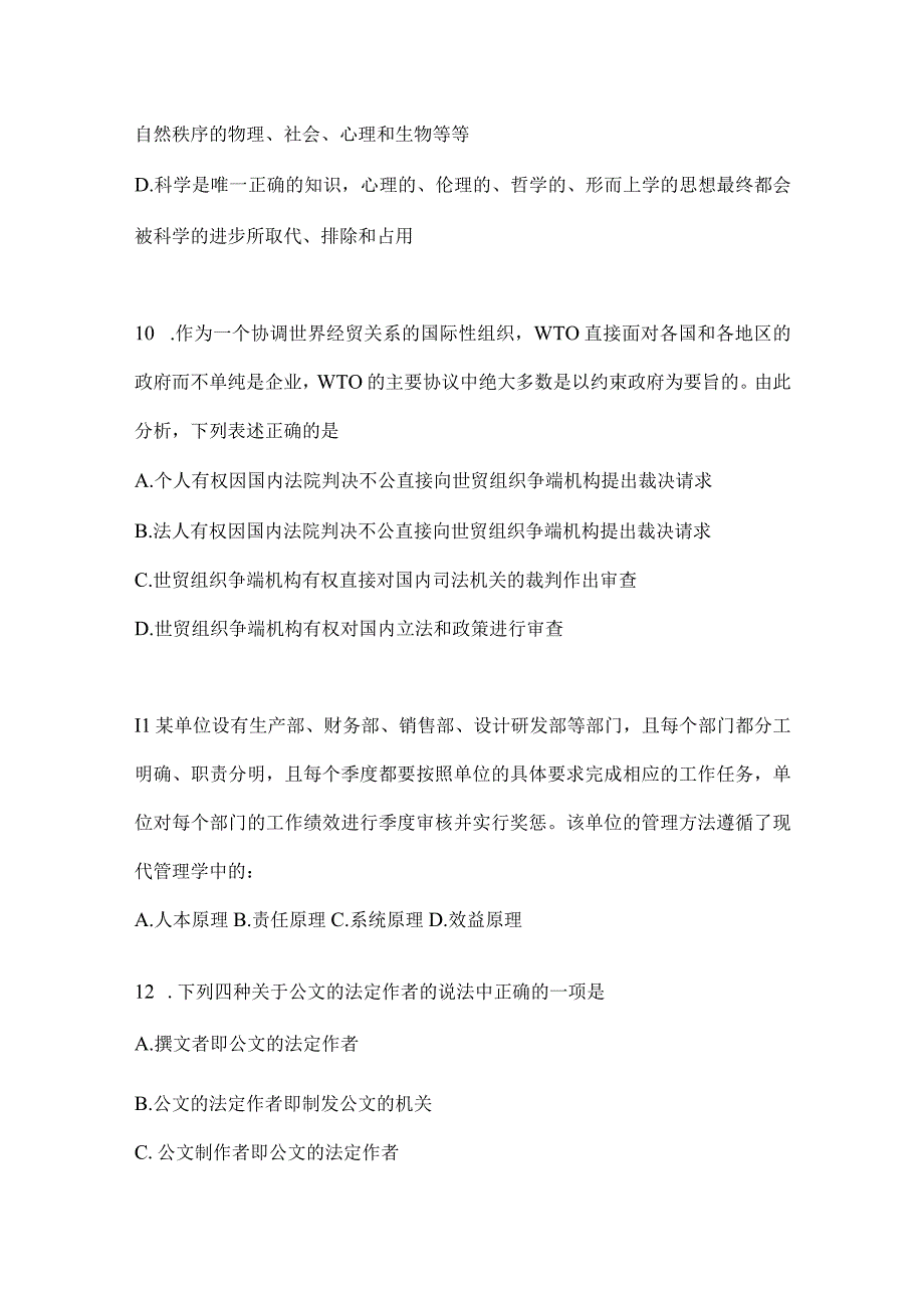 2023年云南省临沧社区（村）基层治理专干招聘考试预测试卷(含答案).docx_第3页