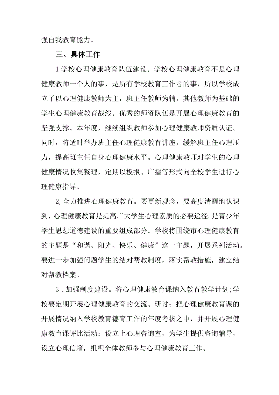 2023学校心理健康教育实施方案九篇.docx_第2页