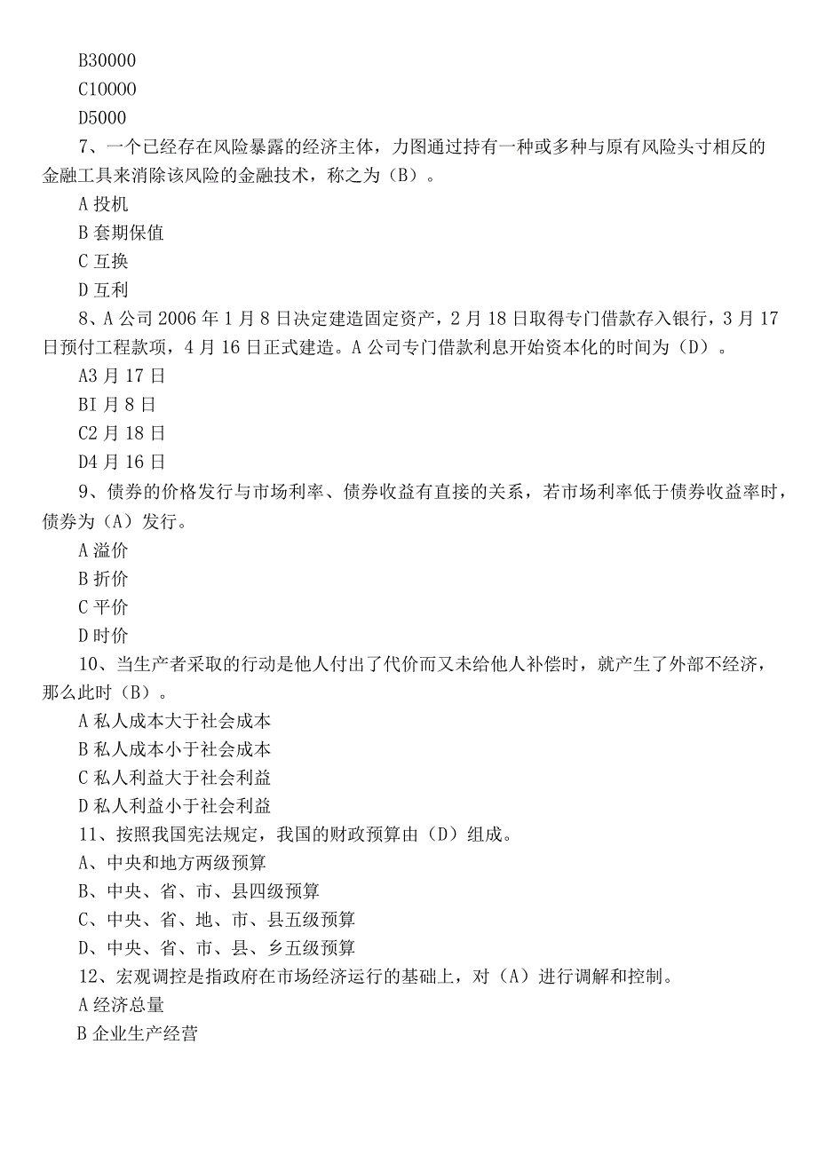 2023年度中国建设银行校园招聘考试题后附参考答案.docx_第2页