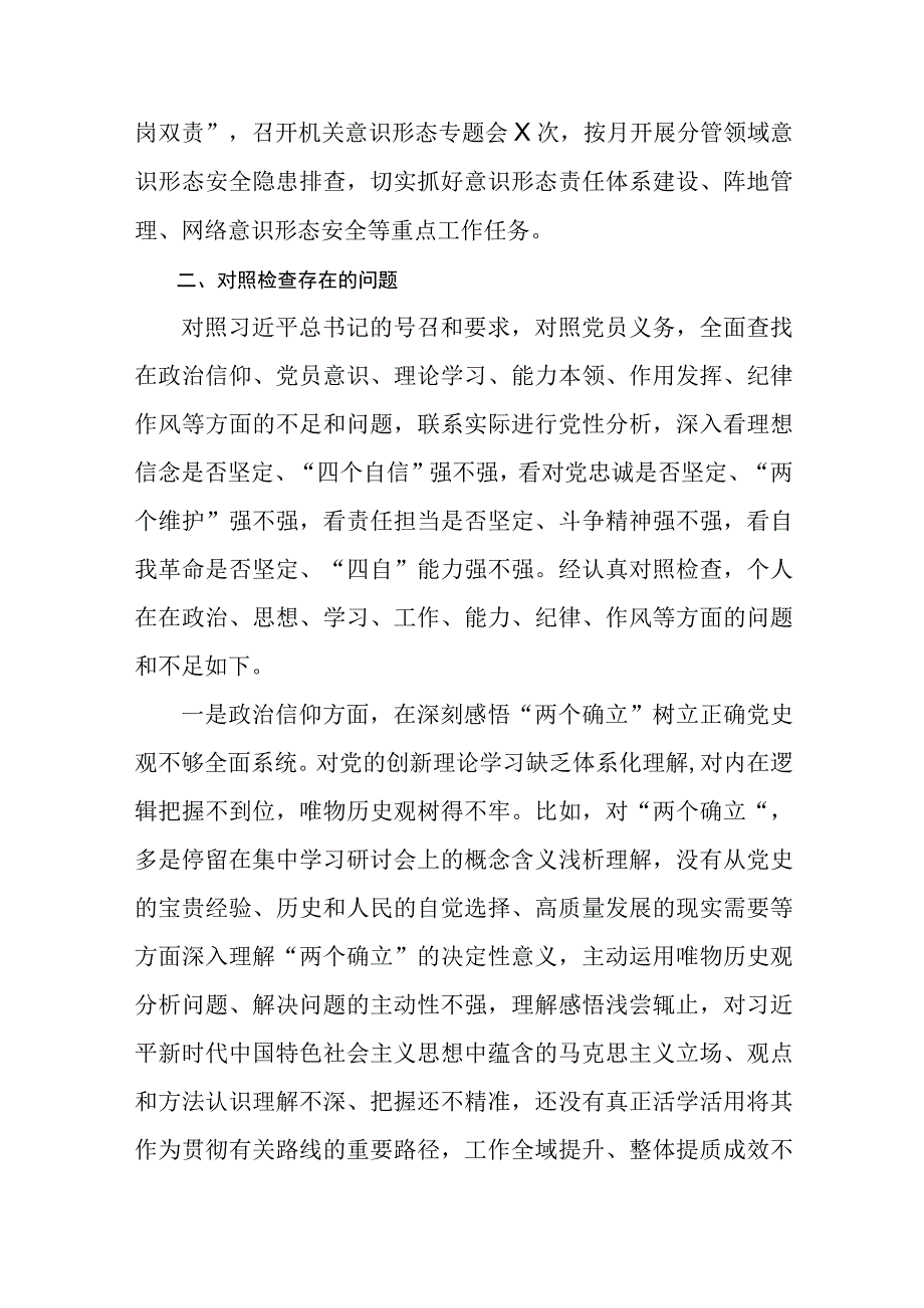 2023党支部组织生活会党员干部对照检视剖析材料（共8篇）.docx_第3页