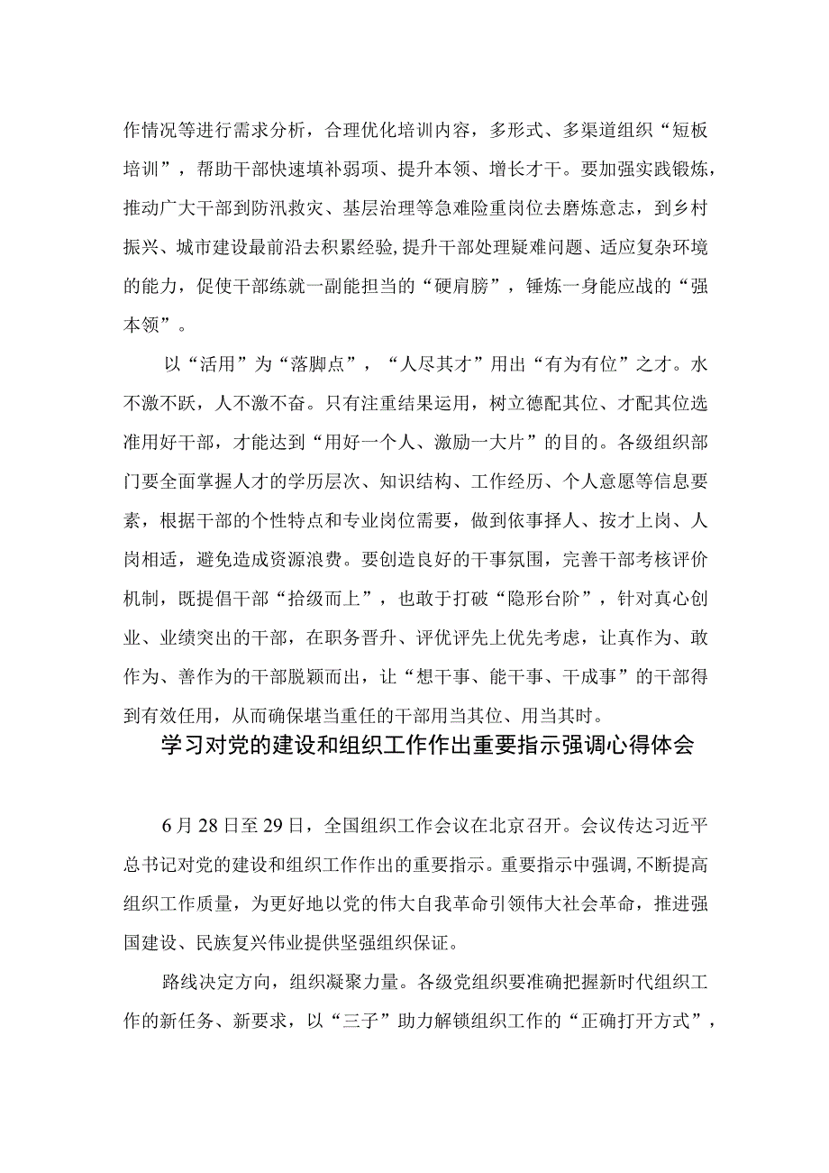 2023学习党的建设的重要思想心得体会和感悟合集11篇(最新精选).docx_第2页