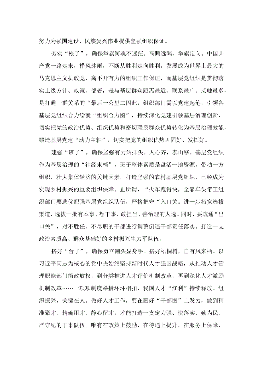 2023学习党的建设的重要思想心得体会和感悟合集11篇(最新精选).docx_第3页