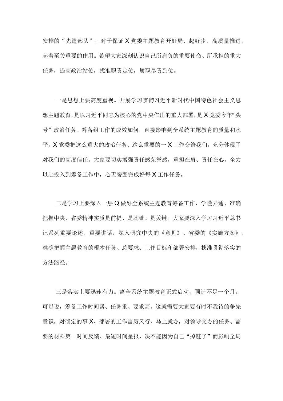 2023年在第二批主题教育动员会上的讲话稿与第二批主题教育专题研讨发言材料（两篇稿）.docx_第2页