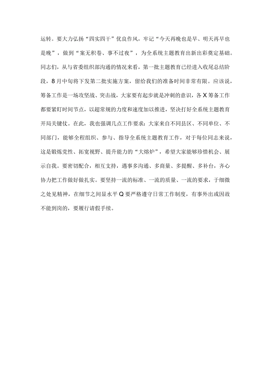 2023年在第二批主题教育动员会上的讲话稿与第二批主题教育专题研讨发言材料（两篇稿）.docx_第3页