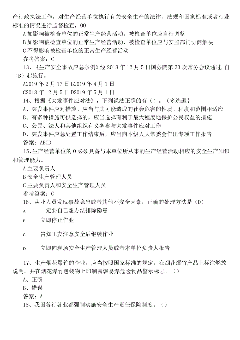 2023年应急管理普法知识竞赛复习题含参考答案.docx_第3页