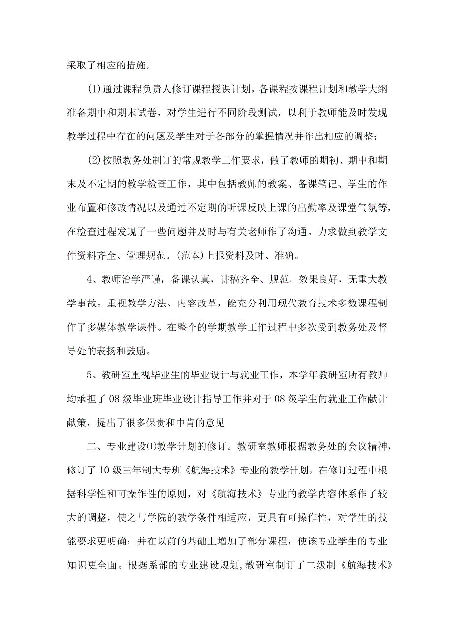 2022年精选高校教研室工作总结汇报.docx_第2页