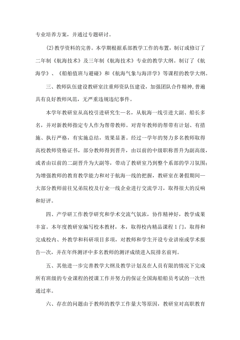 2022年精选高校教研室工作总结汇报.docx_第3页