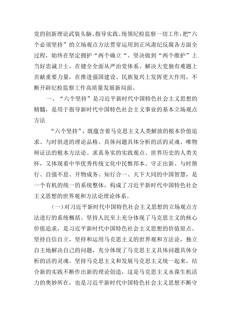 2023主题教育党课讲稿(学思想强党性重实践建新功)四篇.docx_第2页