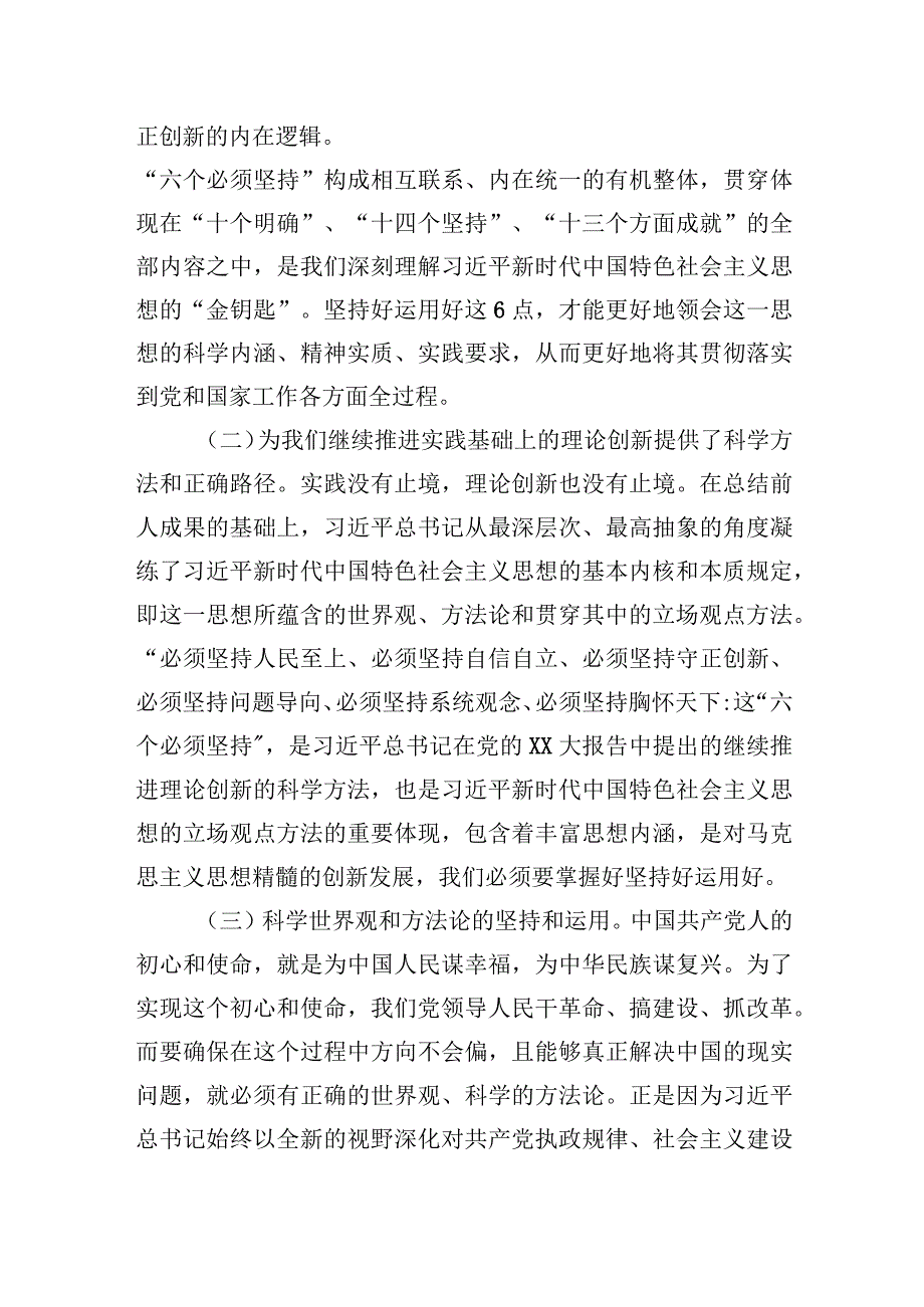 2023主题教育党课讲稿(学思想强党性重实践建新功)四篇.docx_第3页