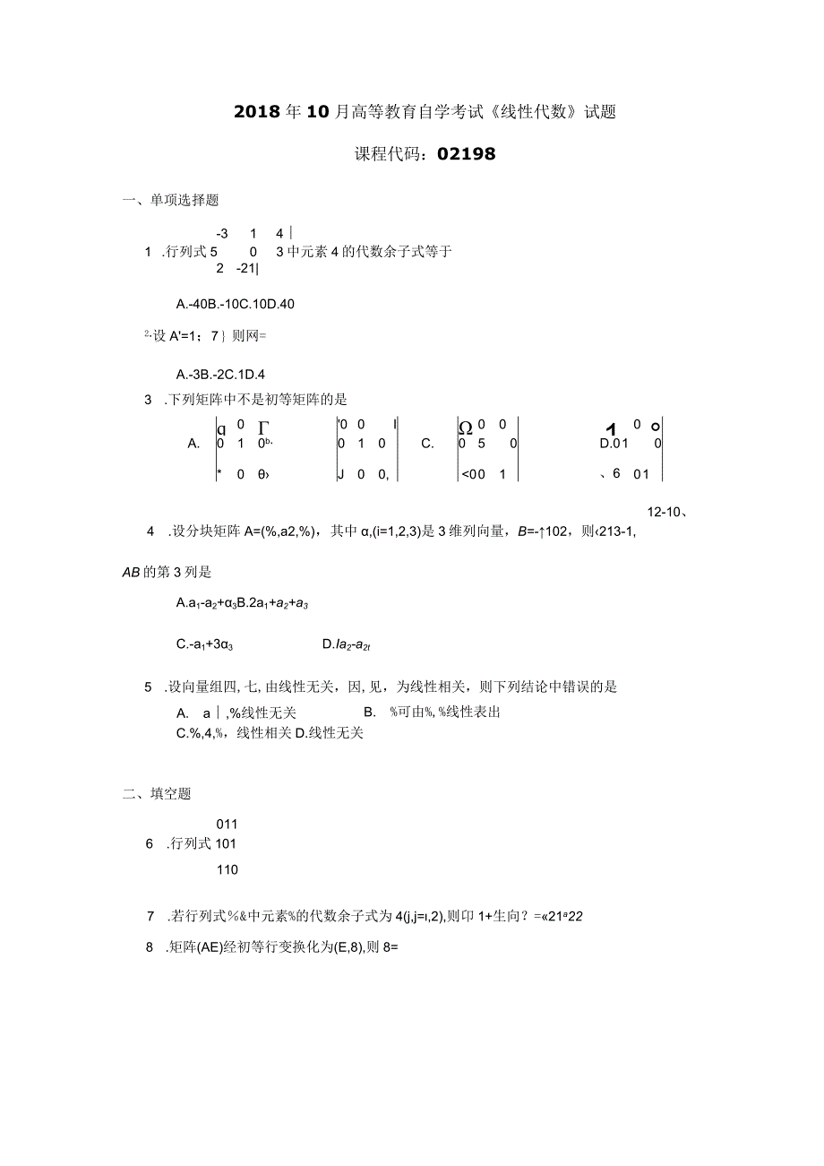 2018年10月自学考试02198《线性代数》试题.docx_第1页