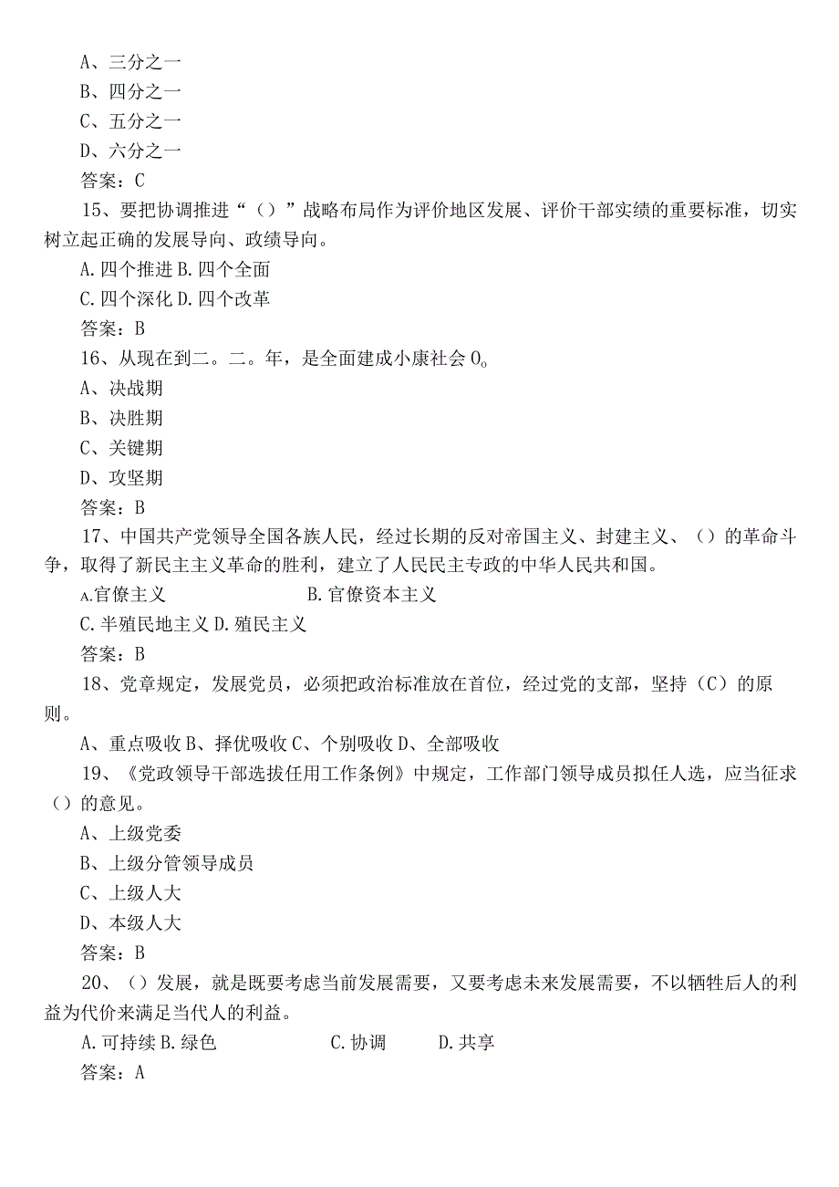 2023党章党规党纪知识达标检测（含参考答案）.docx_第3页