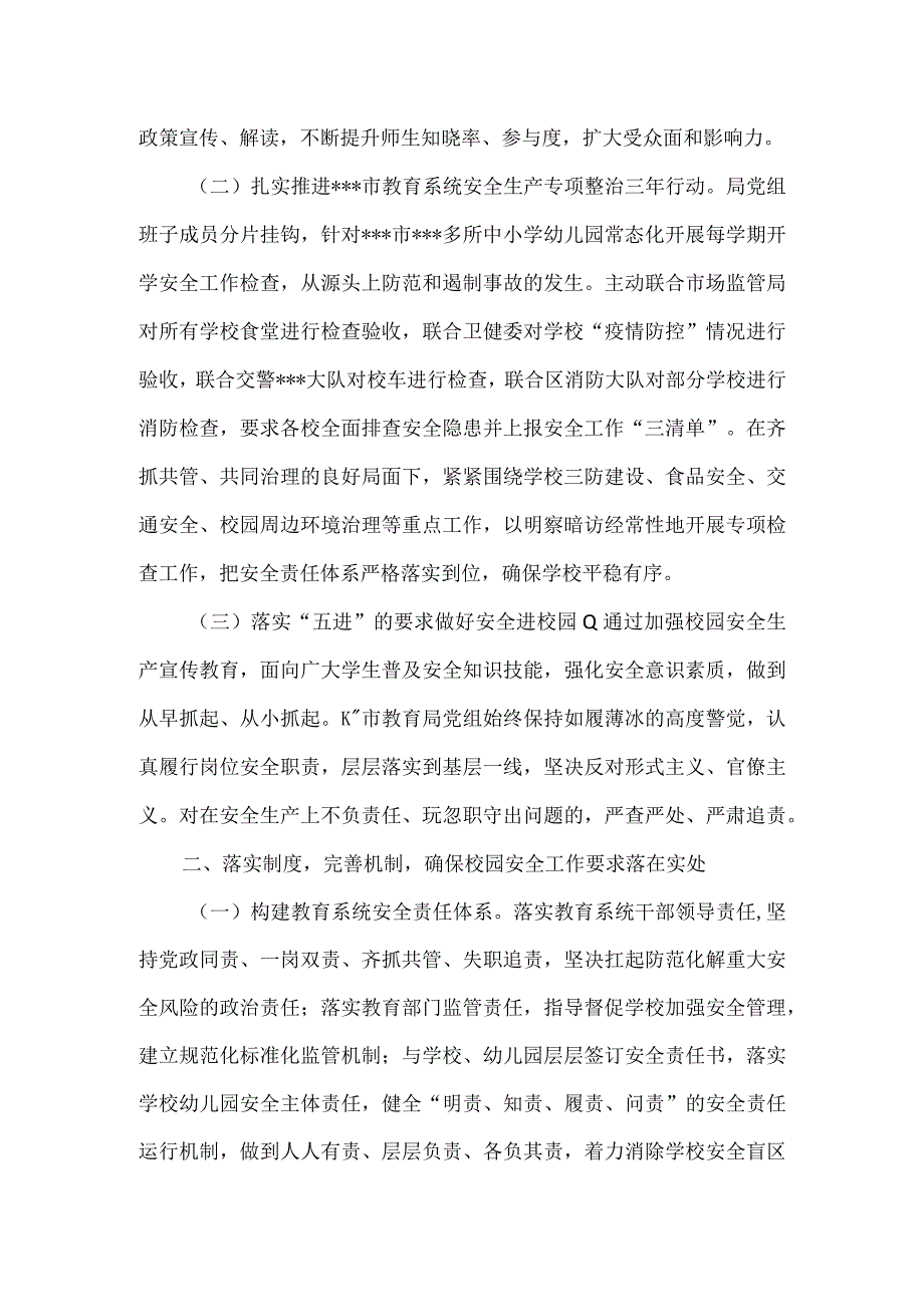 2023年教育局安全工作会议讲话稿.docx_第2页