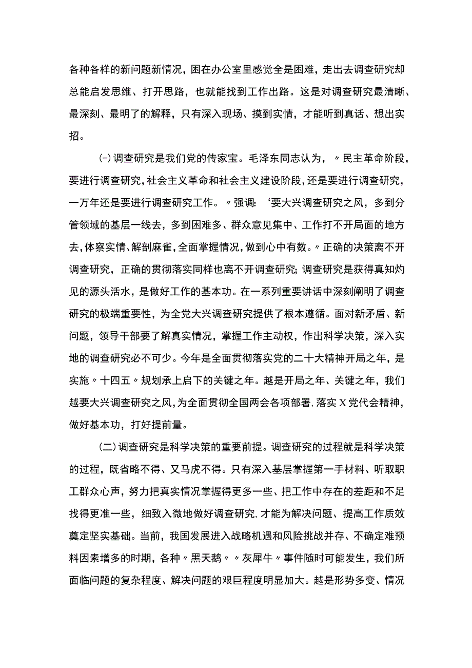 2023主题教育大兴调查研究专题学习党课讲稿（共9篇）.docx_第3页