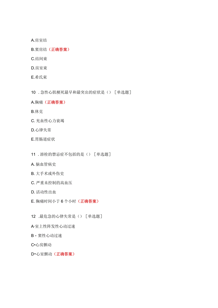 2023年度心血管内科N2进阶N3理论考核试题.docx_第3页