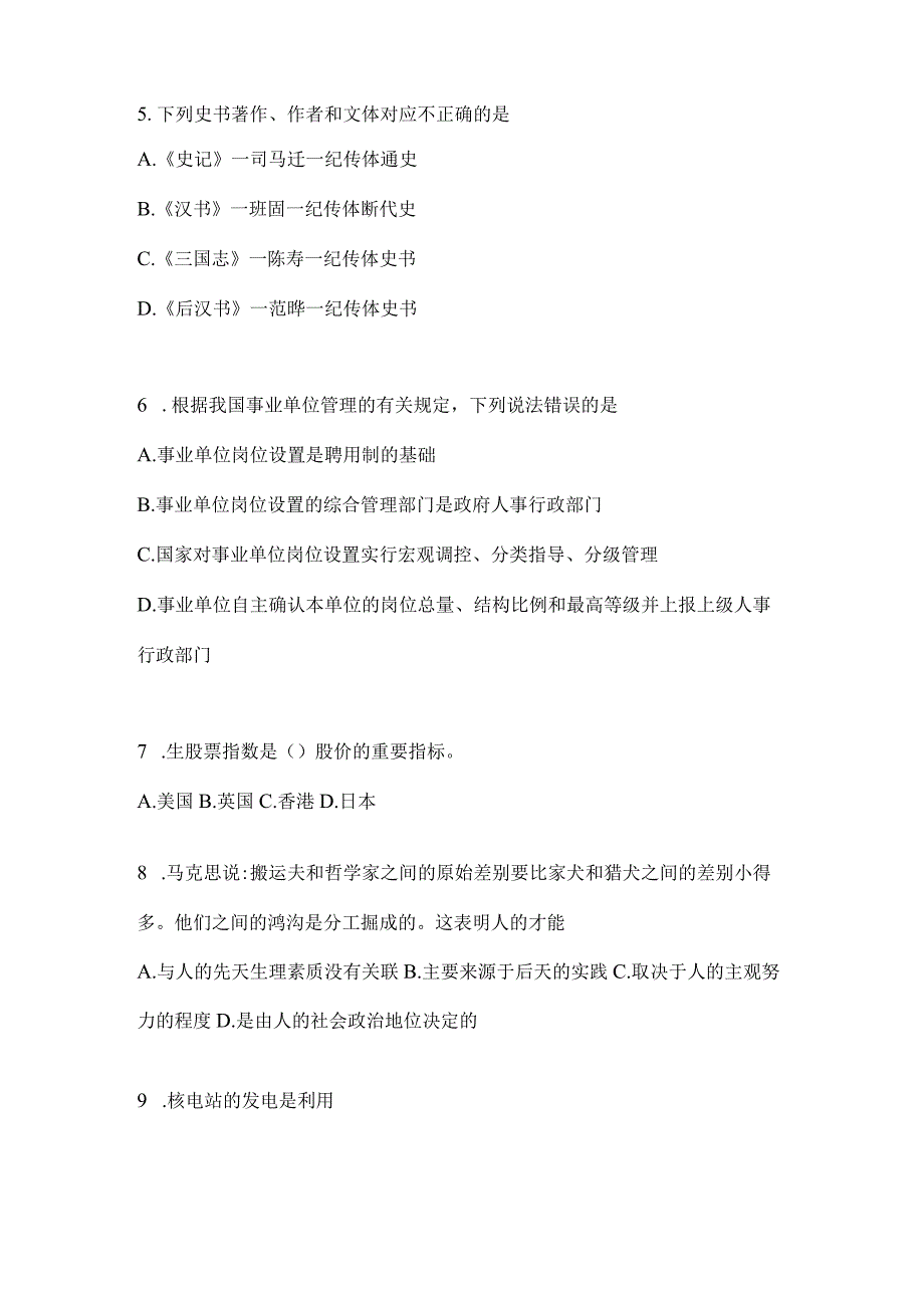 2023年云南省玉溪社区（村）基层治理专干招聘考试模拟考试题库(含答案).docx_第2页