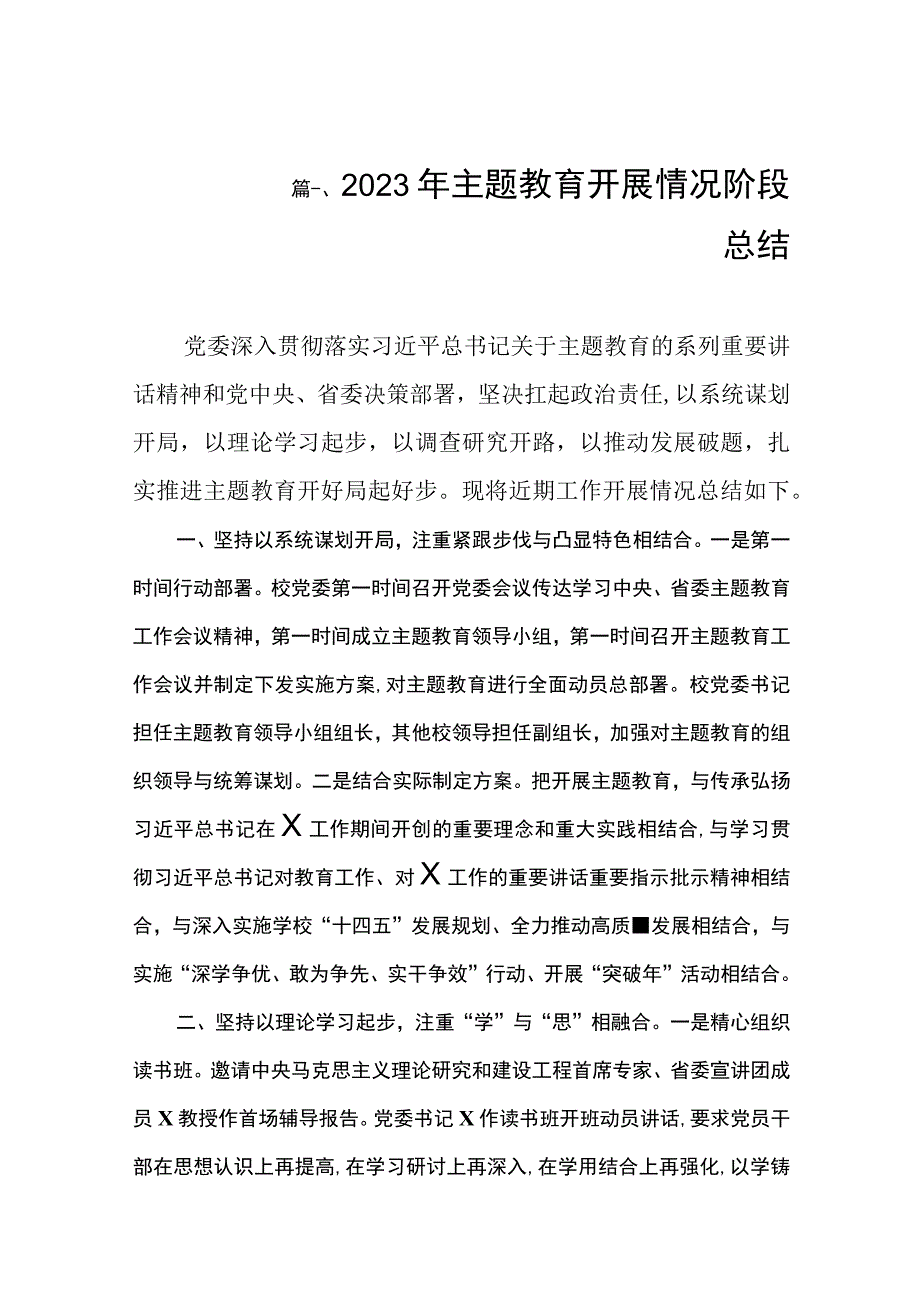 2023年主题教育开展情况阶段总结（共8篇）.docx_第2页