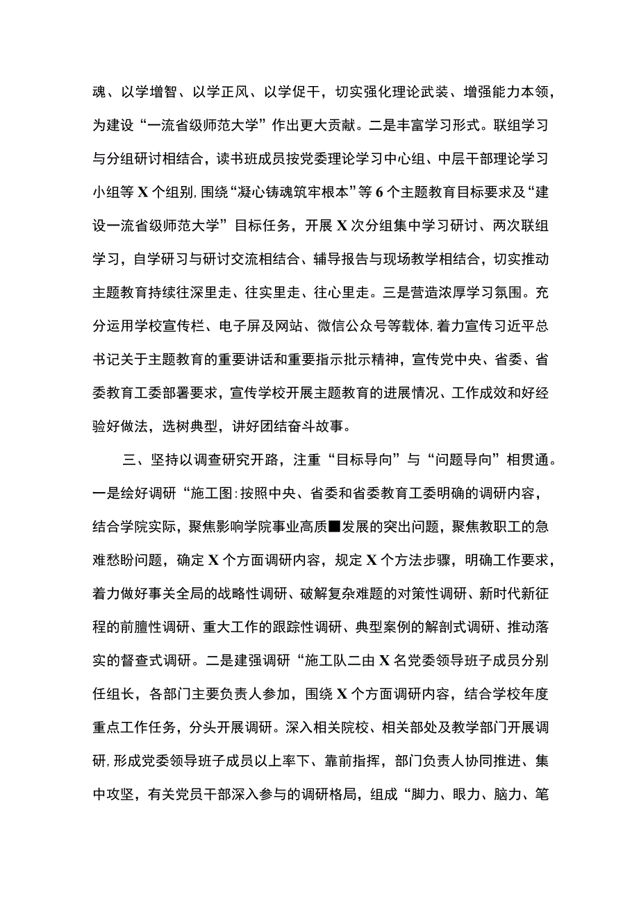 2023年主题教育开展情况阶段总结（共8篇）.docx_第3页