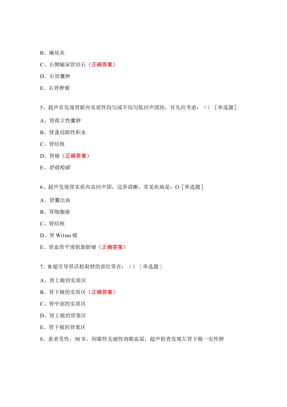 2023年三基三严考核试题（B超组）.docx_第2页