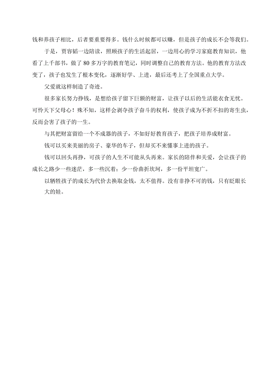 2023年家校携手共同探讨“家庭教育” 家长会发言稿之陪伴.docx_第2页