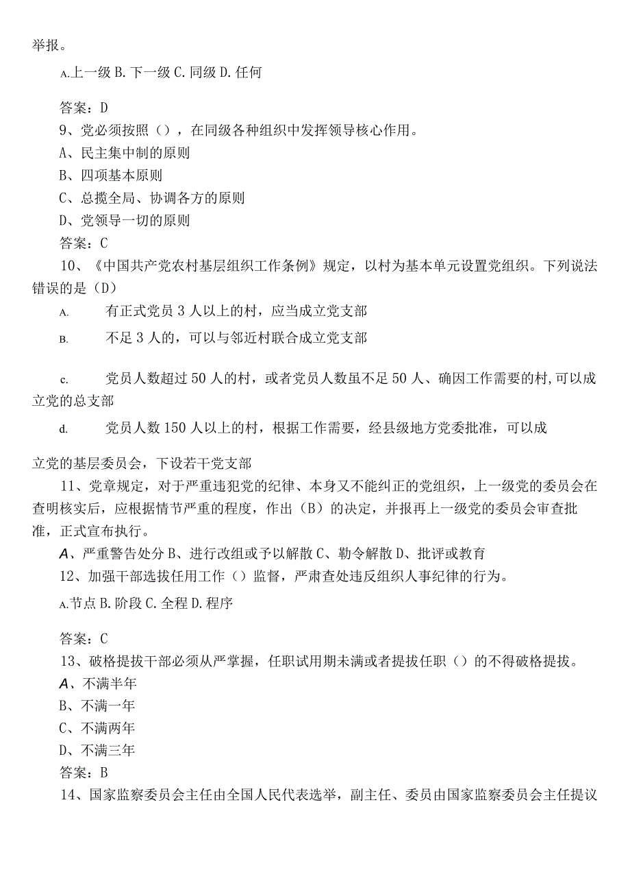 2022年党建基础知识练习题（附参考答案）.docx_第2页