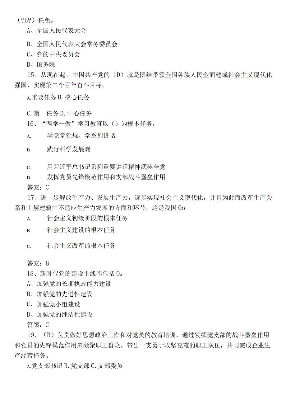 2022年党建基础知识练习题（附参考答案）.docx_第3页