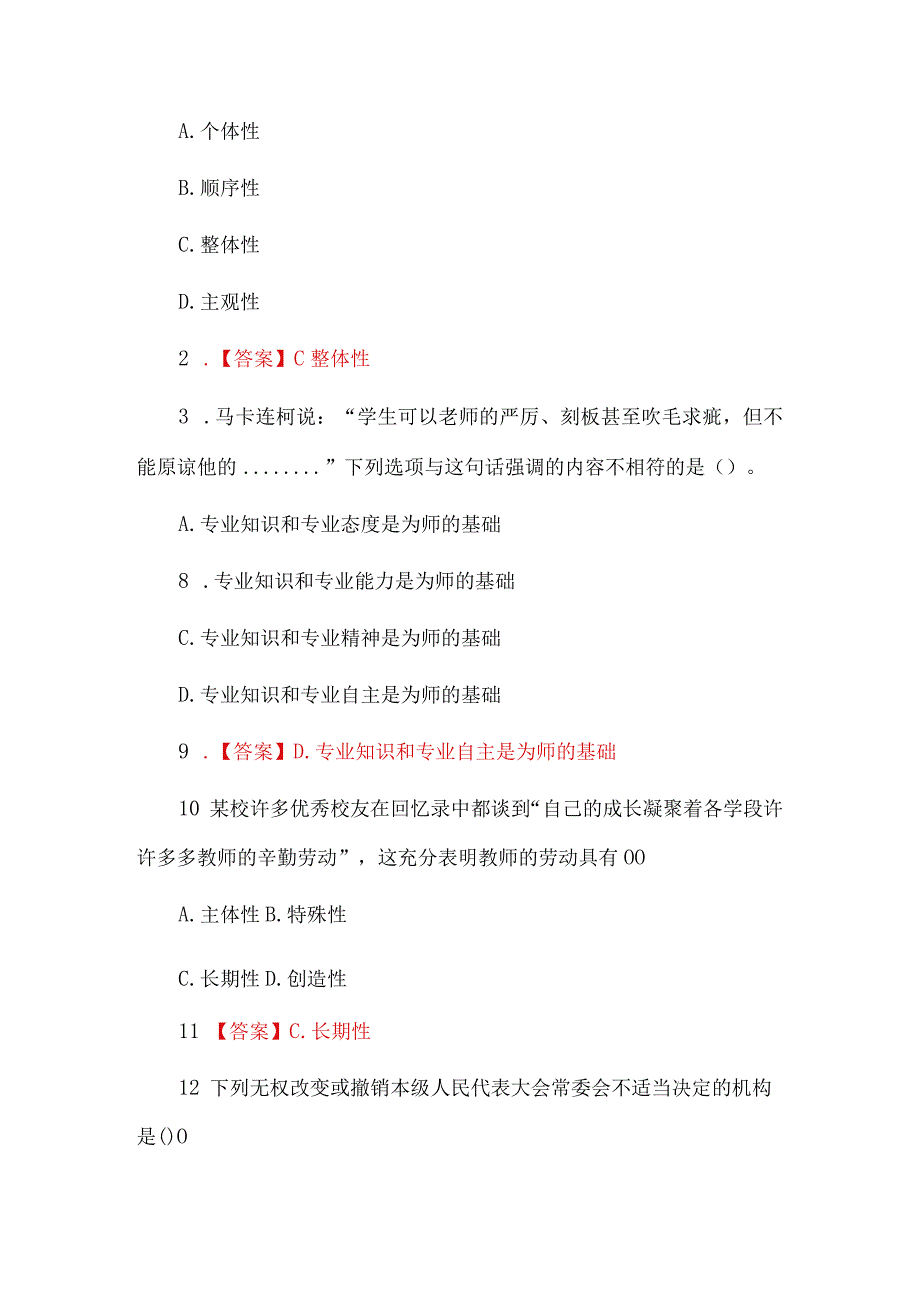 2023年下半年教师资格证《综合素质》（中学）笔试真题及答案.docx_第2页