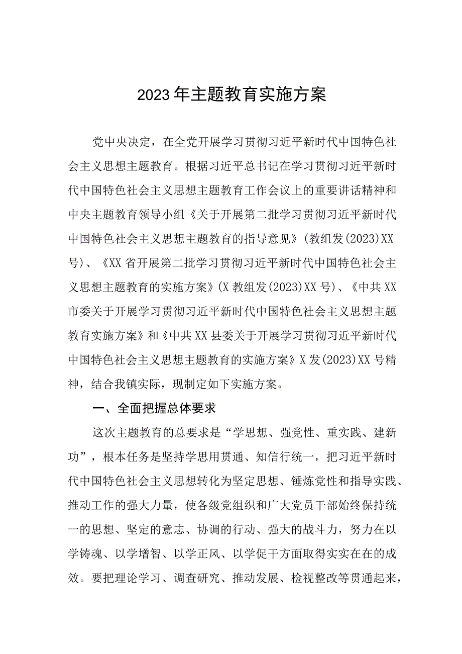 2023年关于开展第二批主题教育的实施方案三篇.docx_第1页