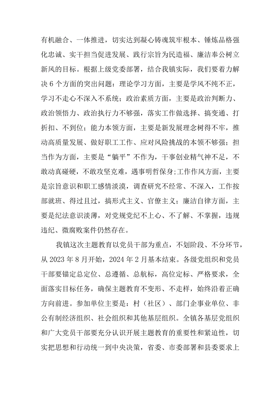 2023年关于开展第二批主题教育的实施方案三篇.docx_第2页