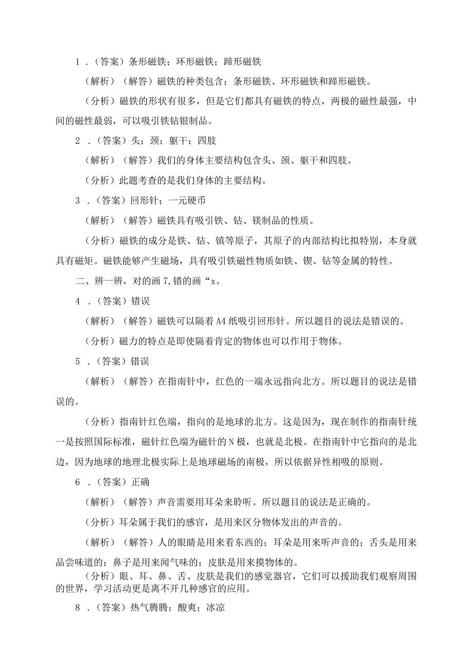 2023年教科版小学科学二年级下册期末测试卷附答案.docx_第2页