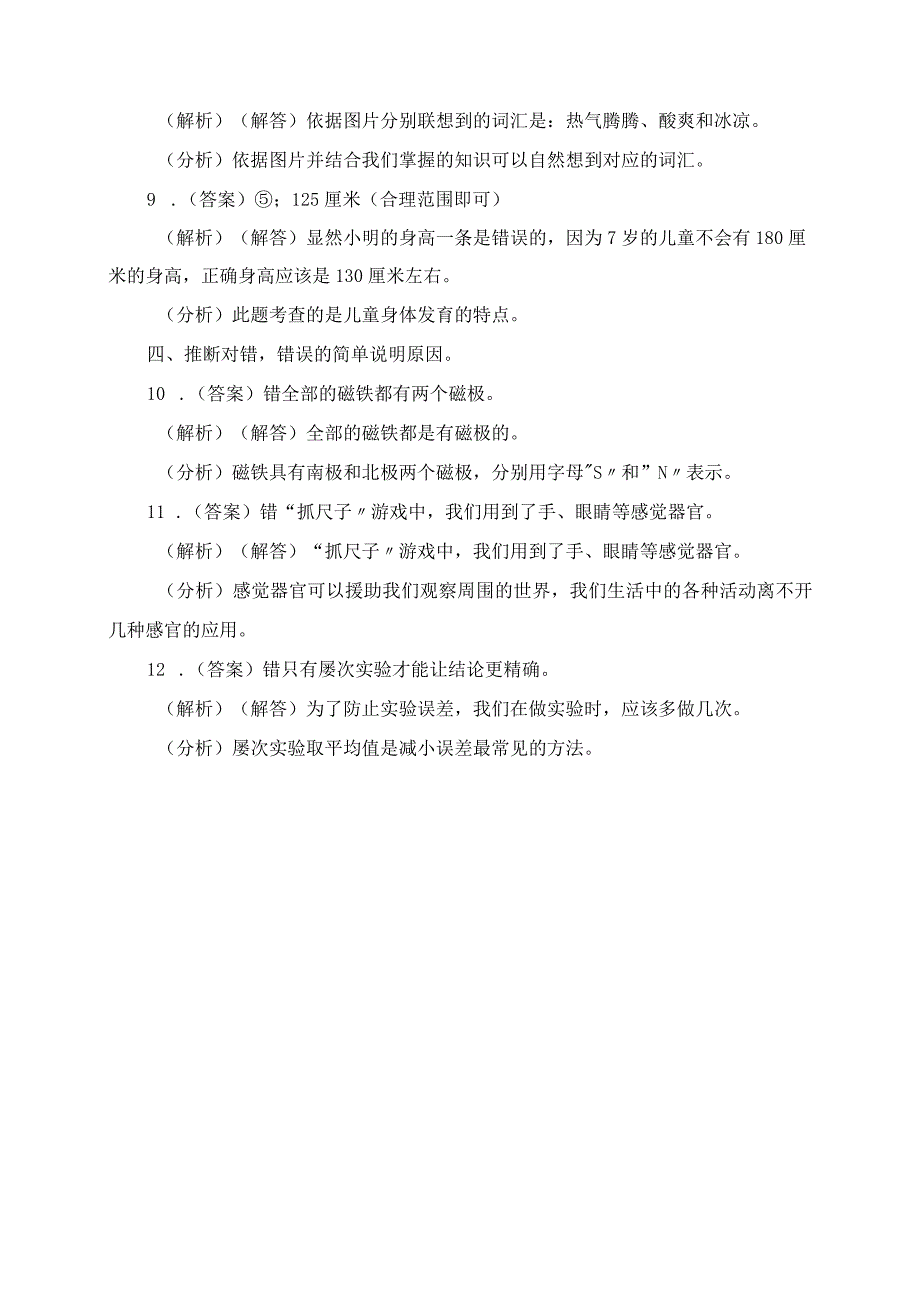 2023年教科版小学科学二年级下册期末测试卷附答案.docx_第3页