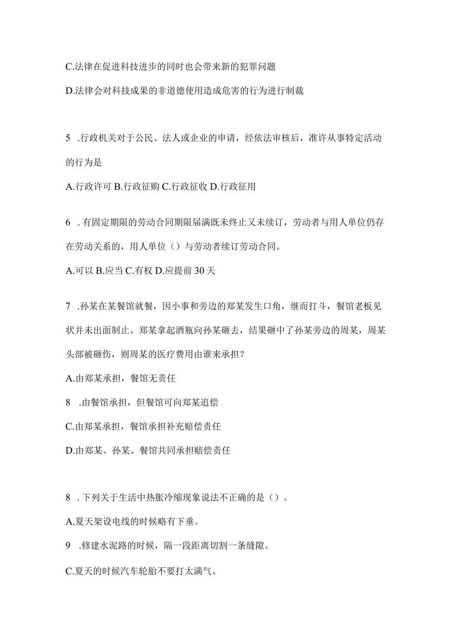 2023年云南省红河州社区（村）基层治理专干招聘考试预测冲刺考卷(含答案).docx_第2页