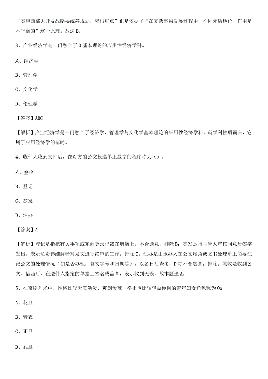 2020年山西省吕梁市交城县烟草专卖局(公司)招聘试题及解析.docx_第2页