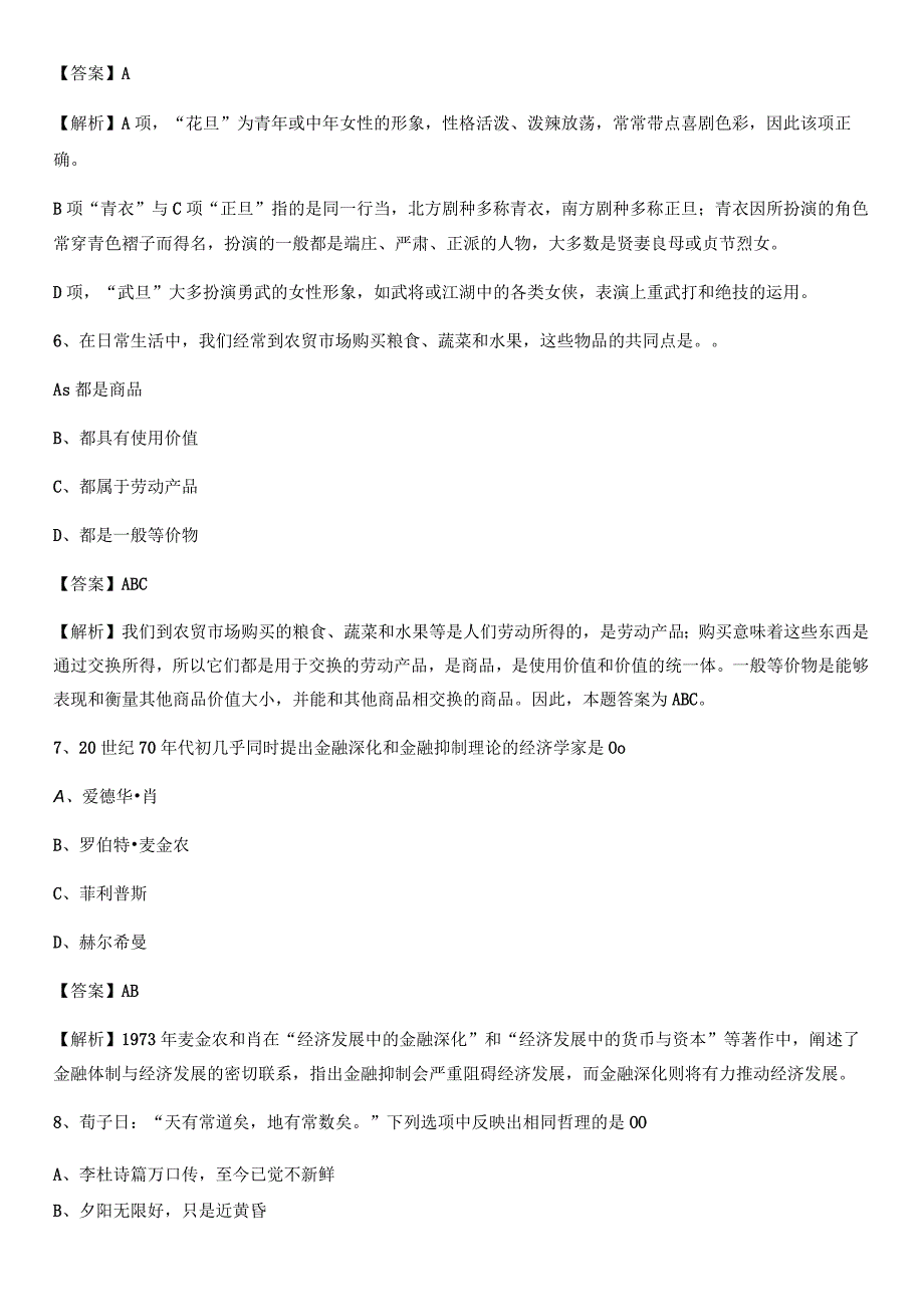 2020年山西省吕梁市交城县烟草专卖局(公司)招聘试题及解析.docx_第3页