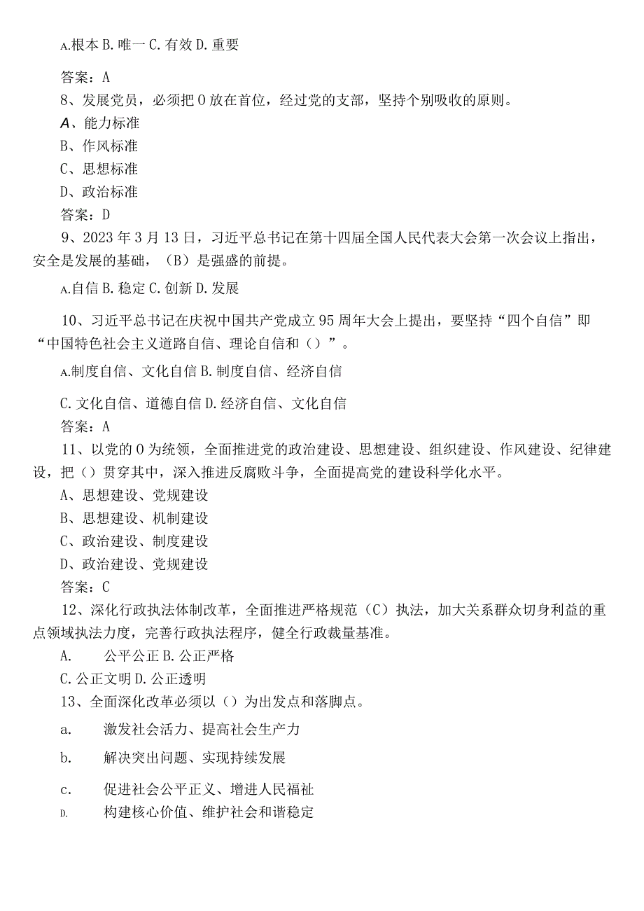 2022年度党建知识竞赛调研测试（附答案）.docx_第2页