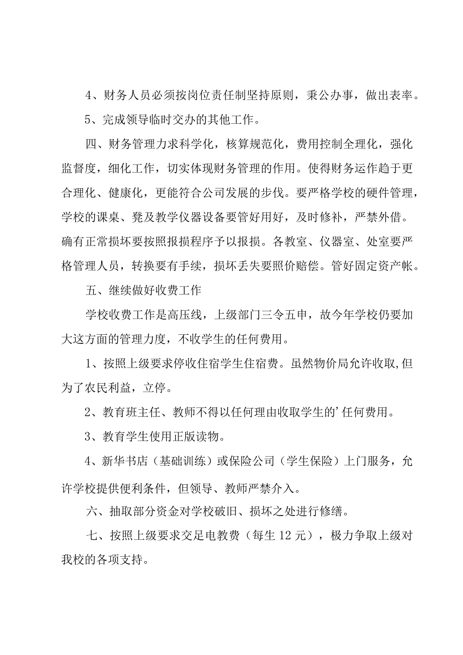 2023出纳人员工作计划（16篇）.docx_第2页