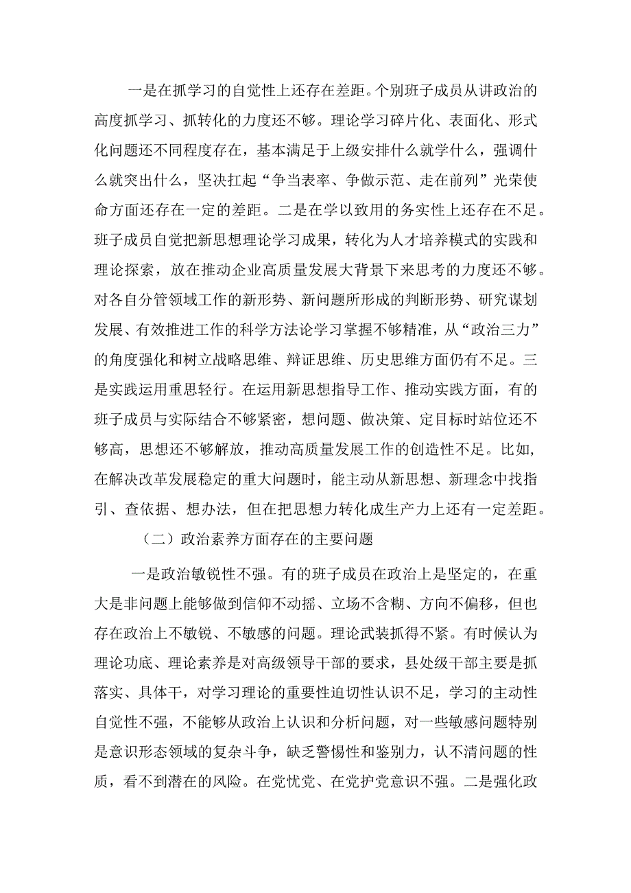 2023年主题教育专题组织生活会六个方面剖析发言提纲合辑.docx_第3页