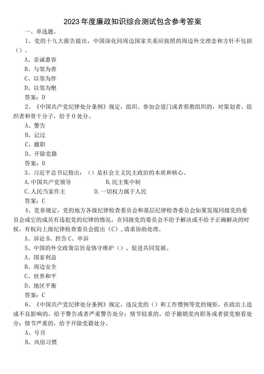 2022年度廉政知识综合测试包含参考答案.docx_第1页