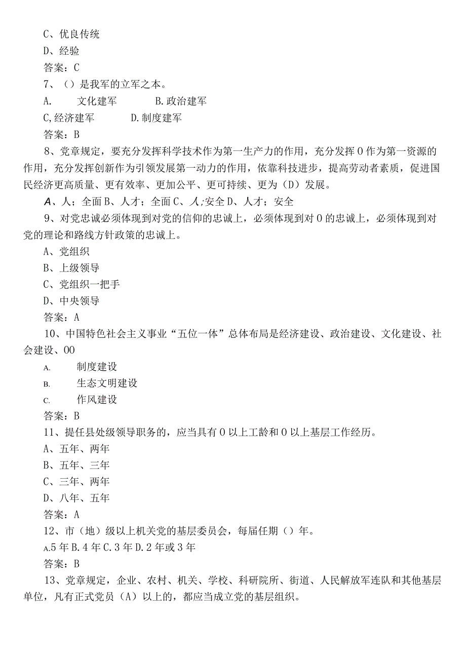 2022年度廉政知识综合测试包含参考答案.docx_第2页