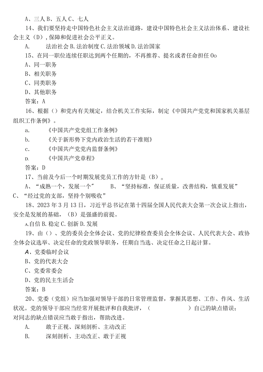 2022年度廉政知识综合测试包含参考答案.docx_第3页