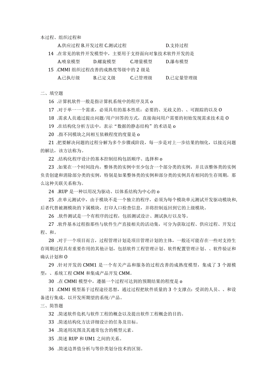 2018年10月自学考试02333《软件工程》试题.docx_第2页