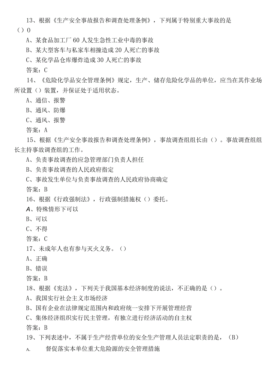 2022年度“安全生产月”答题能力测试题库（含参考答案）.docx_第3页