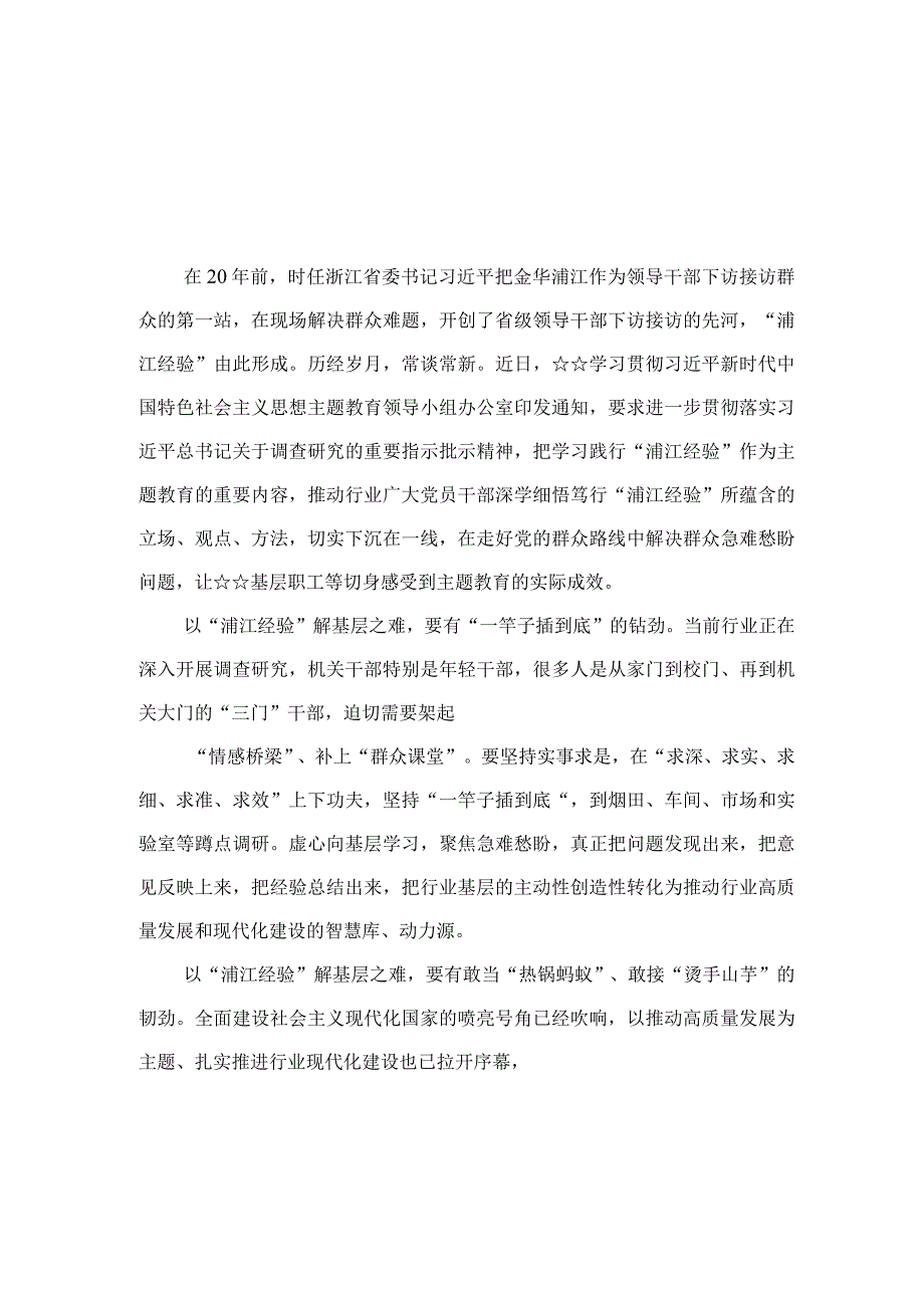 2023学习“千万工程”及“浦江经验”专题研讨发言心得范本精选12篇.docx_第1页