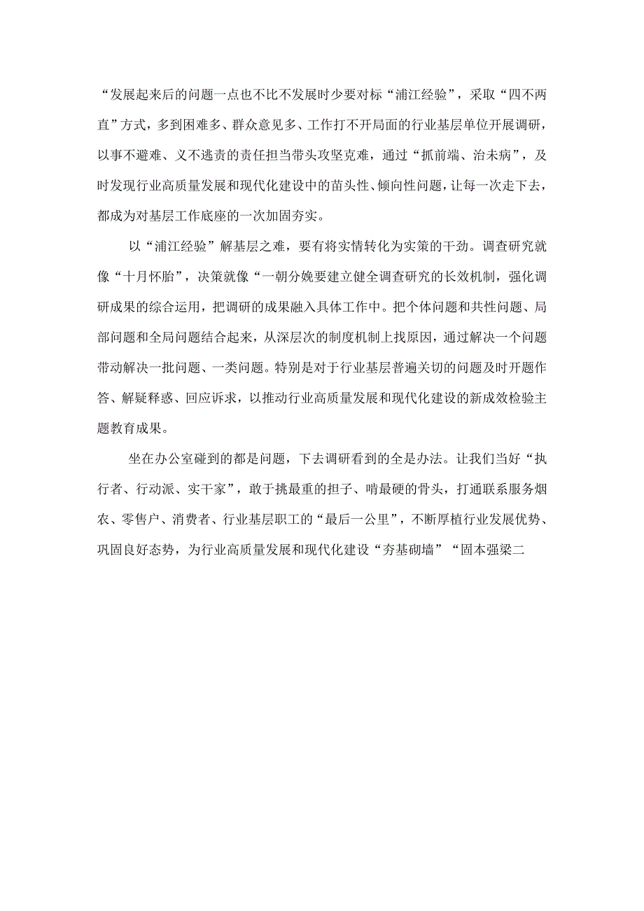 2023学习“千万工程”及“浦江经验”专题研讨发言心得范本精选12篇.docx_第2页