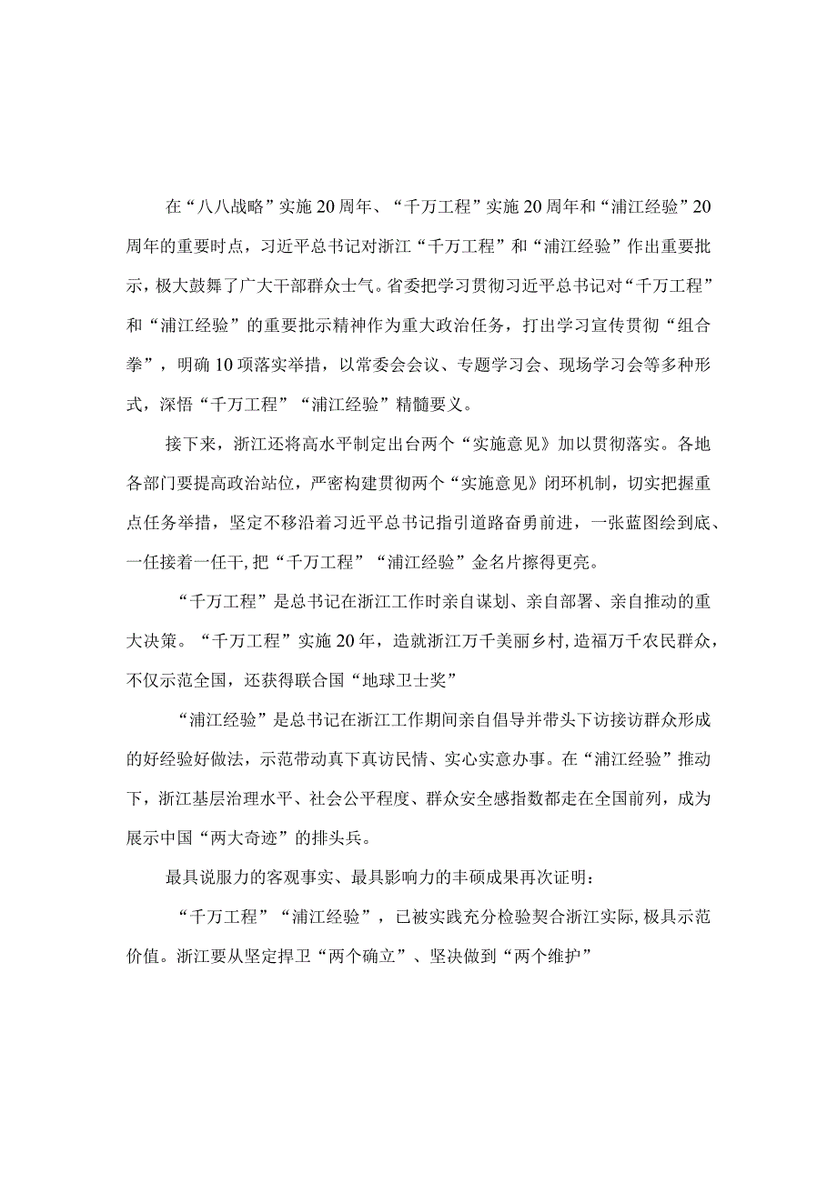 2023学习“千万工程”及“浦江经验”专题研讨发言心得范本精选12篇.docx_第3页