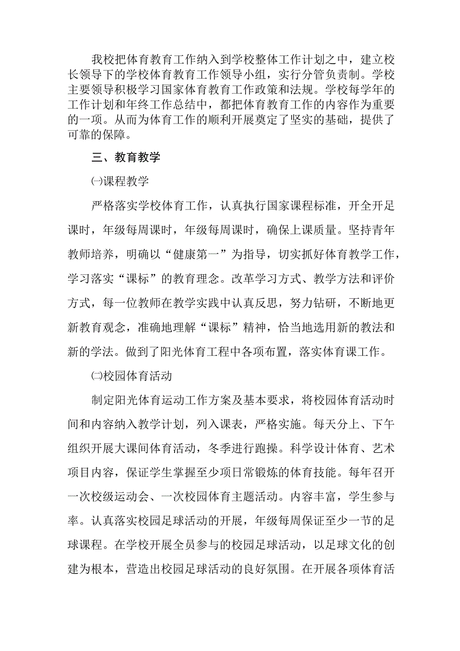 2023年小学体育工作自评报告范文七篇.docx_第2页