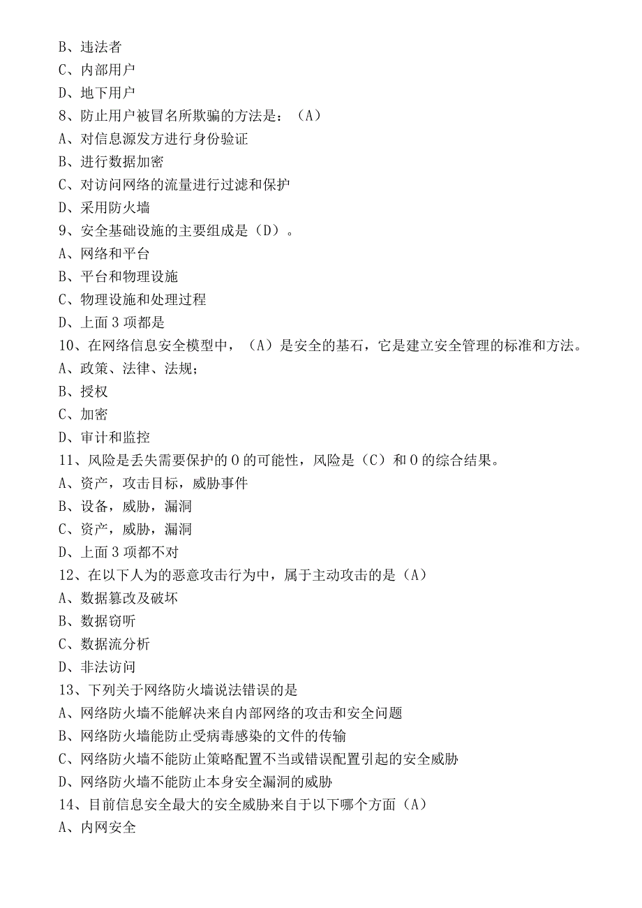 2022年网络安全知识复习题（含参考答案）.docx_第2页