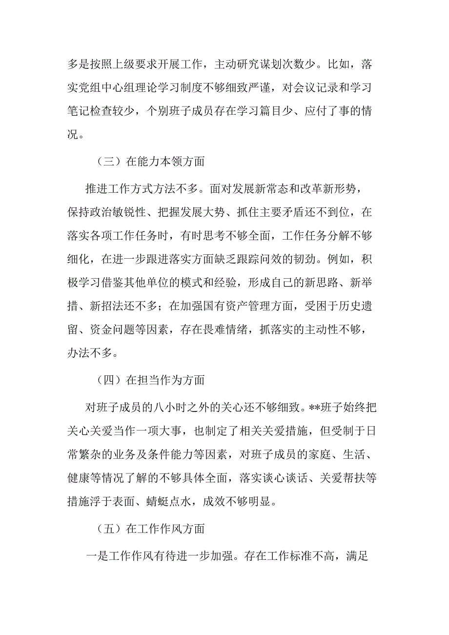 2023年“对照在工作作风方面”专题民主生活会班子对照检查材料(二篇).docx_第2页