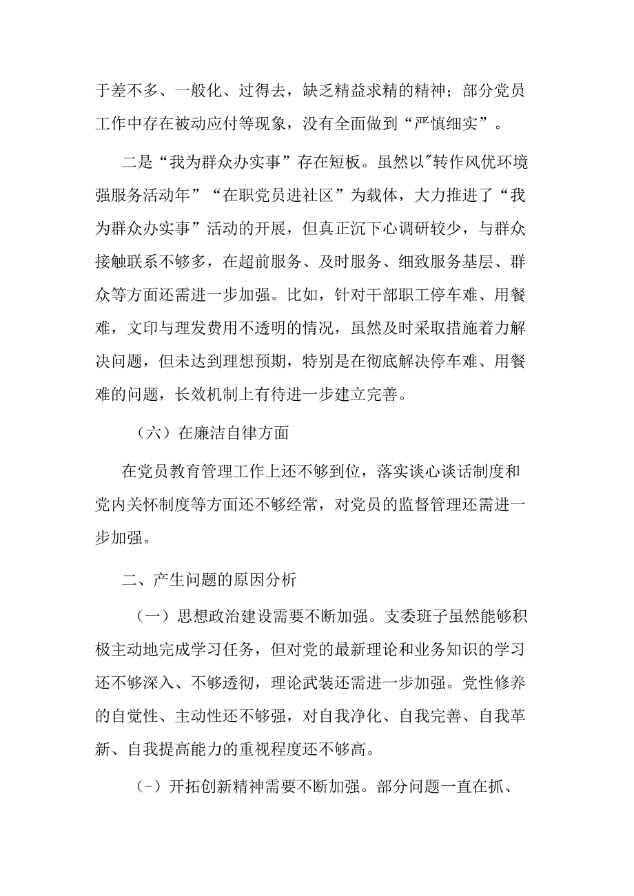 2023年“对照在工作作风方面”专题民主生活会班子对照检查材料(二篇).docx_第3页