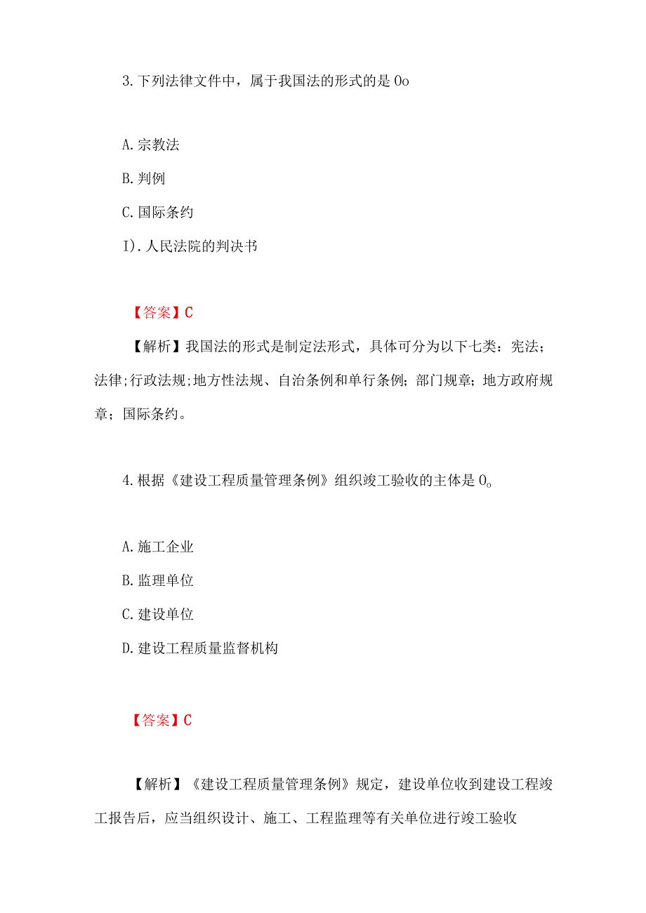 2023年一级建造师《法律法规》真题答案解析.docx_第2页